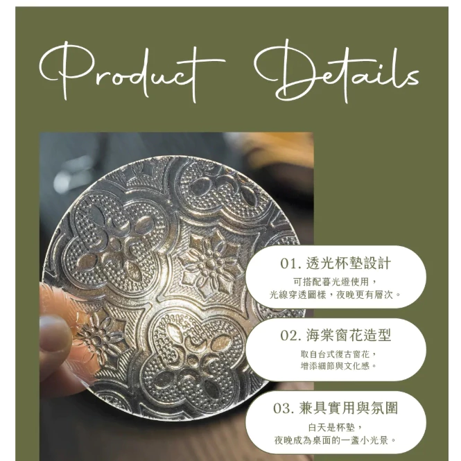 Offline 海棠花杯墊【綠色工場】海棠窗花 風格露營 暮光燈杯墊 復古風格