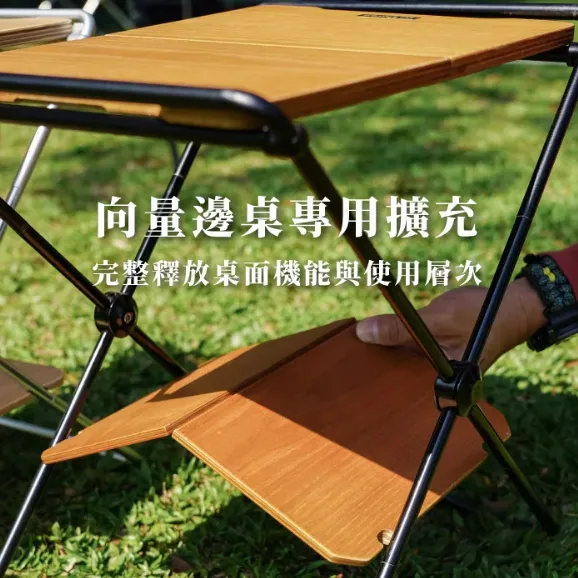 【Offline】 摺疊桌面組-(向量X 一單位邊桌專用)