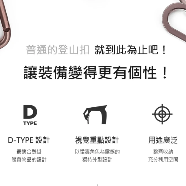 【KZM】 怪獸D型扣