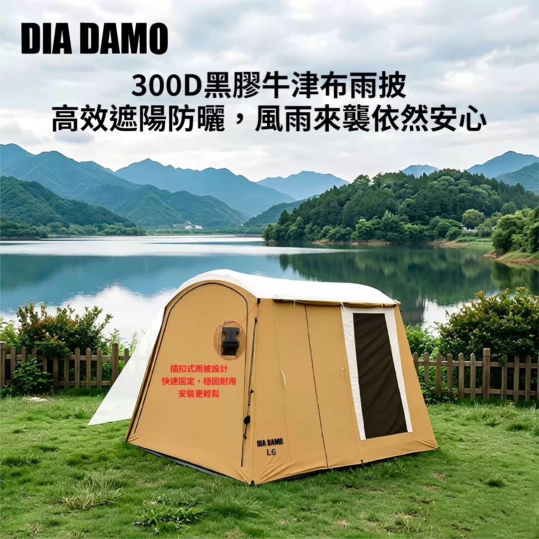 【DIA DAMO 迪達蒙】 L6村屋充氣帳