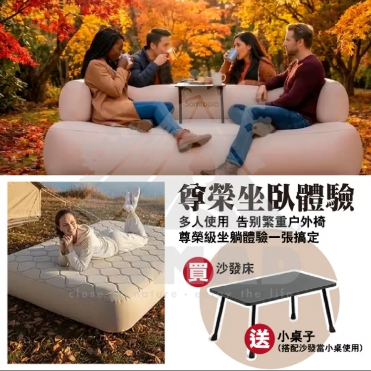 <贈露營小桌>【Samtopia 山姆托比】 TPU拉絲充氣沙發床
