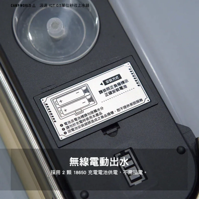 【荒野酋長】 汲速 IGT 0.5單位秒收上水器