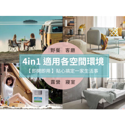 山水 SAC700 移動式冷氣【綠色工場】 570W 超低功率 戶外露營移動式冷氣/露營冷氣/移動空調/行動冷氣