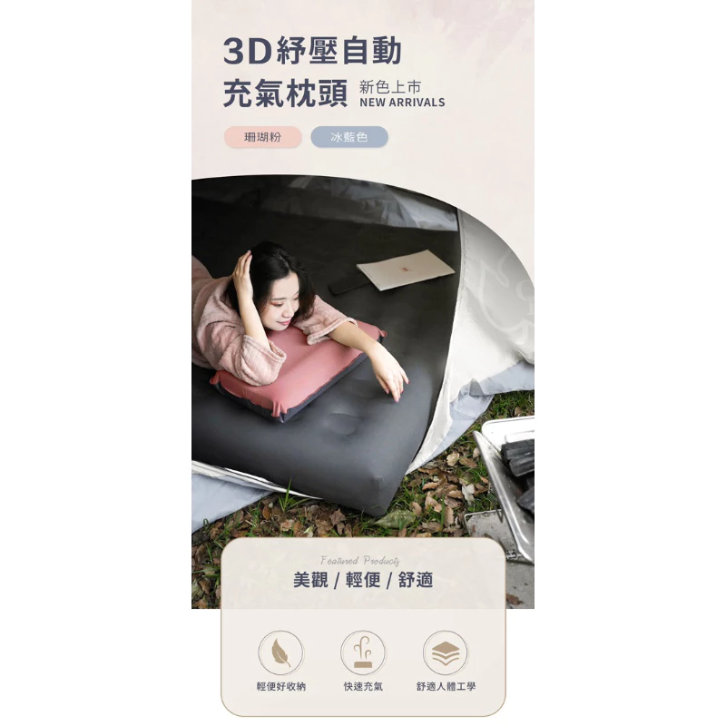 【綠色工場】Outdoorbase 3D舒壓自動充氣枕頭 記憶棉枕 露營枕頭 自動充氣枕 附收納袋