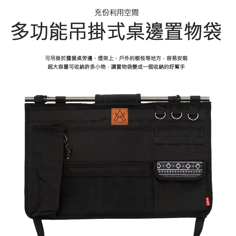 【綠色工場】KAZMI KZM 多功能吊掛式桌邊置物袋 收納袋 置物袋 置物包 掛物袋 露營 野營 戶外 側掛袋 桌邊袋