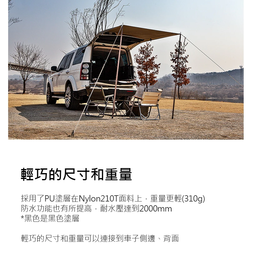 【綠色工場】the earth 車邊/車尾專用天幕 輕量天幕 輕便好攜帶 車宿車泊 延伸天幕