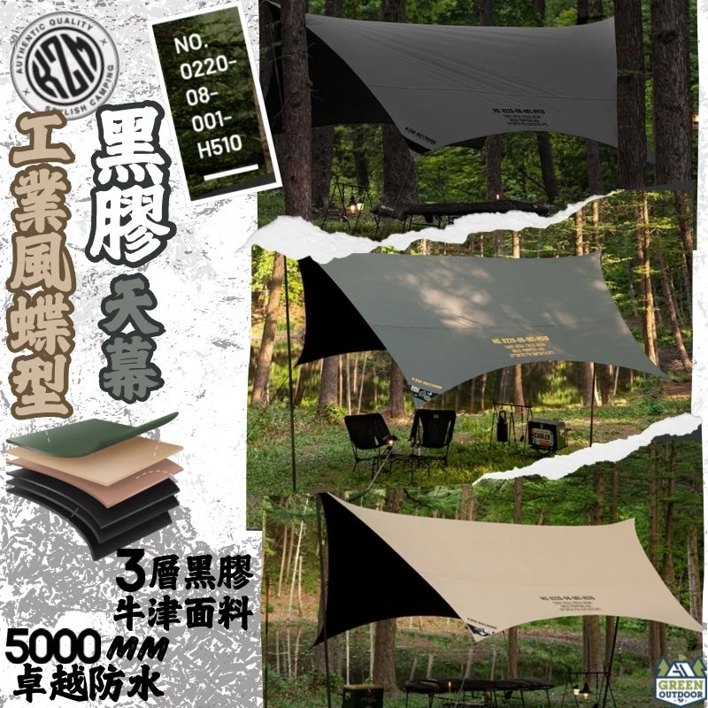 KAZMI KZM工業風蝶型黑膠天幕【綠色工場】(沙色/軍綠/黑色) 510x510 蝶形 天幕 黑膠塗層 遮陽天幕