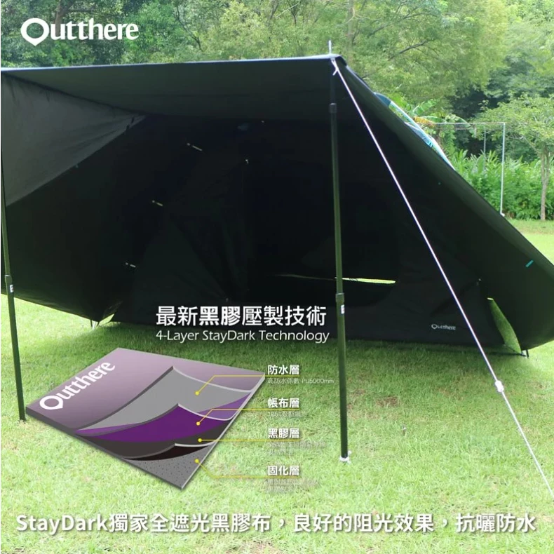 【綠色工場】好野國際 Outthere 雲濶6人帳 黑膠帳 四季帳 速搭帳 露營睡帳 前庭加長延伸 外撐式房廳
