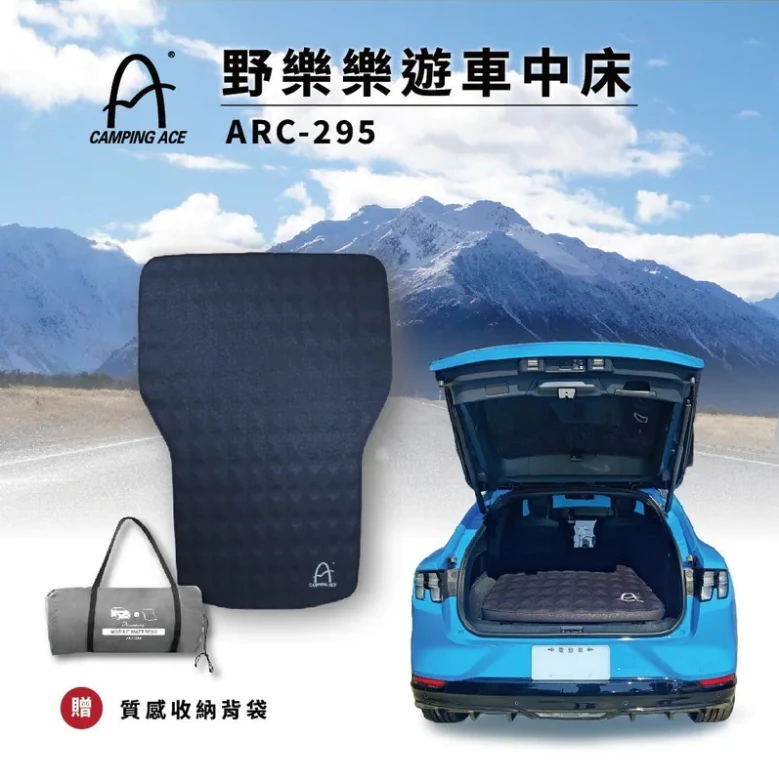Camping Ace 野樂 星耀樂遊車中床【綠色工場】贈無限充氣機 TPU充氣床 車宿床墊 車泊床墊 車宿睡墊 車床