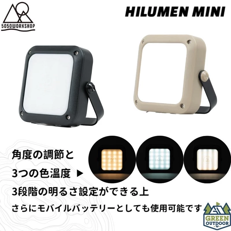 【綠色工場】5050WORKSHOP 迷你LED方形燈 HILUMEN MINI 小夜燈 手電筒 LED燈 帳內燈