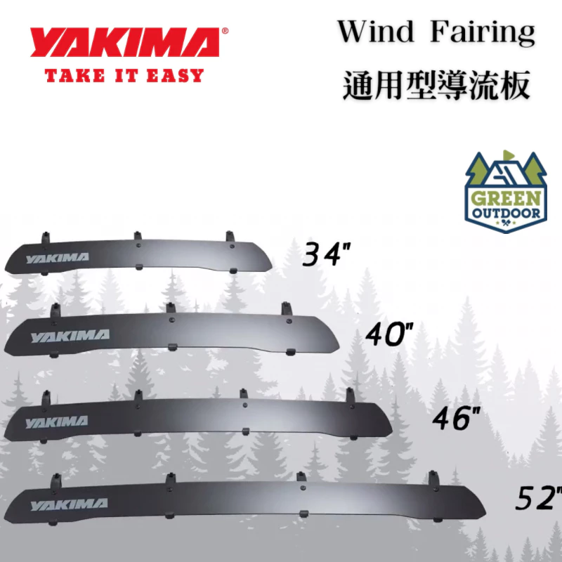 【綠色工場】YAKIMA WIND FAIRING 34吋 40吋 46吋 52吋 通用型導流板 擾流板 車頂架皆可安裝
