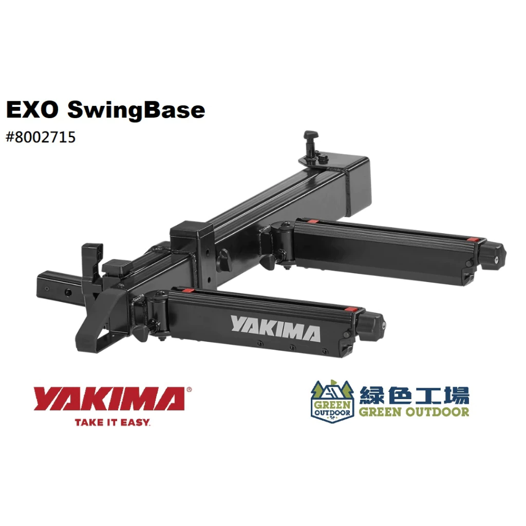 【綠色工場】Yakima EXO SwingBase 後拖車勾支架 拖車勾