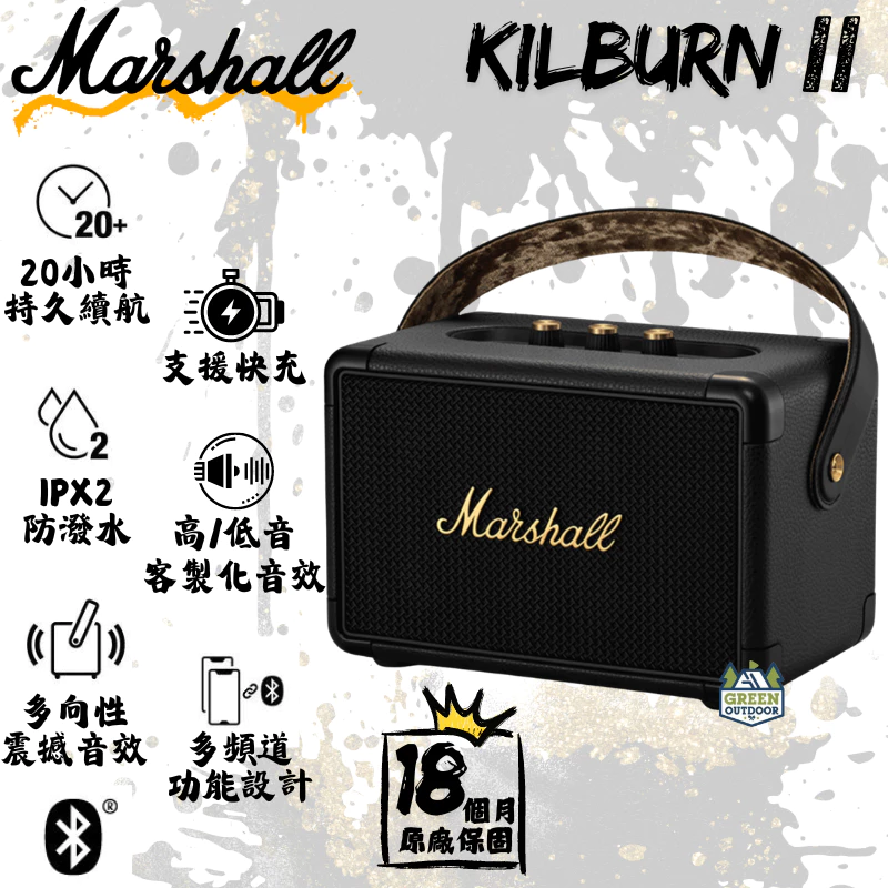 Marshall KILBURN II【綠色工場】 台灣總代理公司保固 攜帶式音響 藍芽音響 藍芽喇叭 手提音響