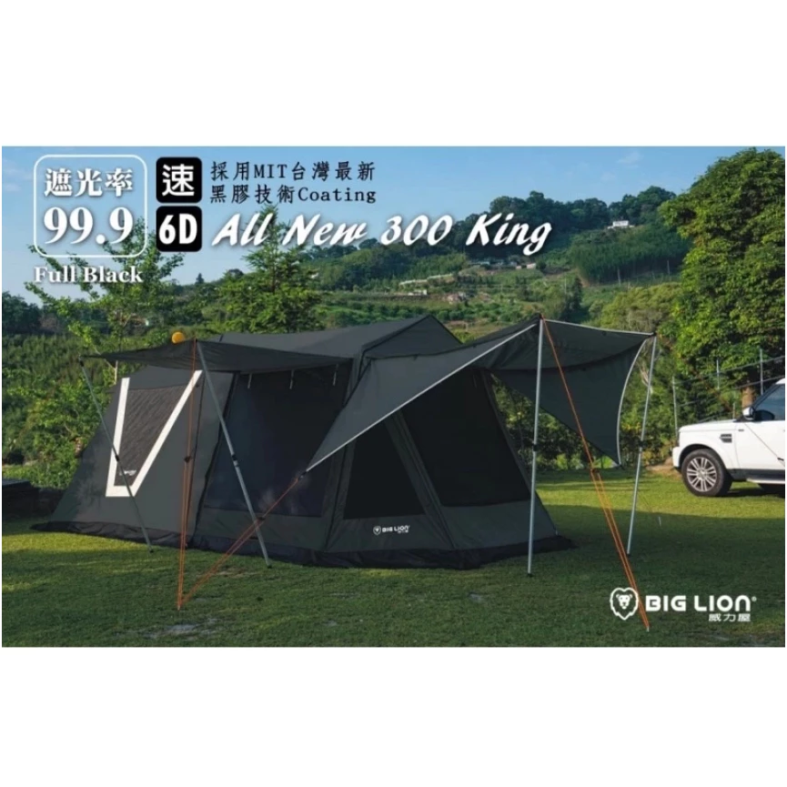 威力屋 黑獅王300KING (黑膠)【綠色工場】別墅帳篷 多人帳篷 速搭帳 四季帳 一房一廳 露營帳篷 快速帳 台灣製