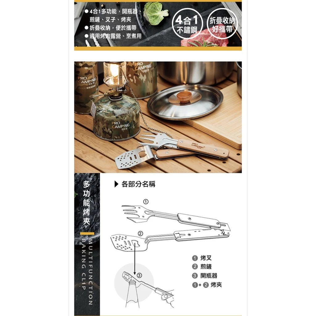 【綠色工場】妙管家 多功能烤夾-木柄 03210 烤肉夾 開瓶器 煎鏟 刀叉 廚房刀具組