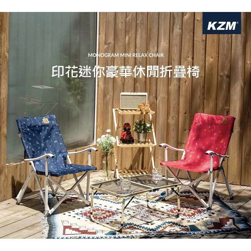 【綠色工場】KAZMI 印花迷你豪華休閒折疊椅(紅/藍色) 休閒椅 導演椅 露營椅 收納椅 (K20T1C020)