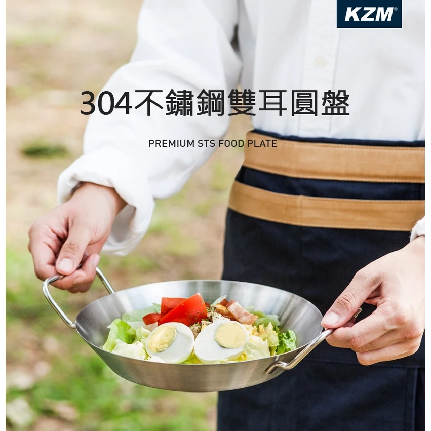 KAZMI KZM 304不鏽鋼雙耳圓盤【綠色工場】 (K20T3K003) 不鏽鋼盤 擺盤 不鏽鋼盤 露營碗盤 野營
