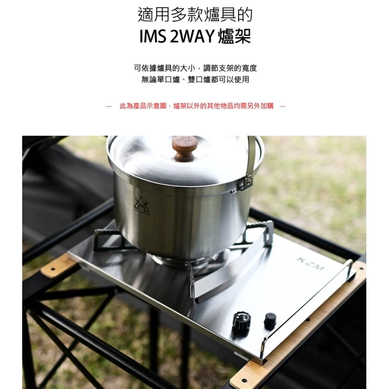 【綠色工場】KAZMI KZM IMS 2WAY 爐架 (K20T3U007) 延伸爐架 單口爐架 瓦斯爐架 雙口爐架