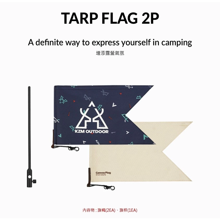 【綠色工場】熱銷旗幟 KAZMI KZM 個性旗幟2入 布置三角旗 露營美學 露營布置 掛布 露營裝飾