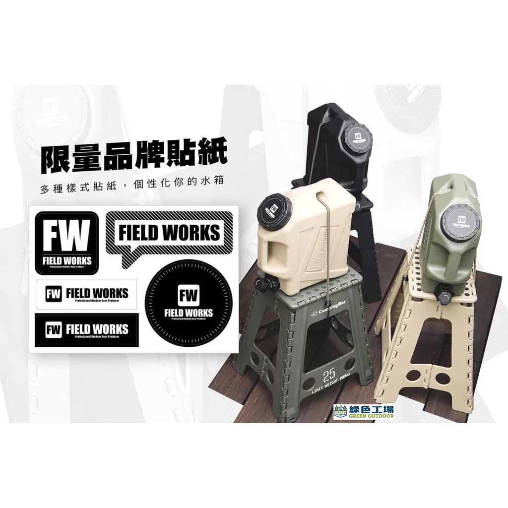 【綠色工場】FIELD WORKS 儲水桶10L 均風水桶 攜帶水箱 水壺 可提式水桶 風格露營 飲料桶