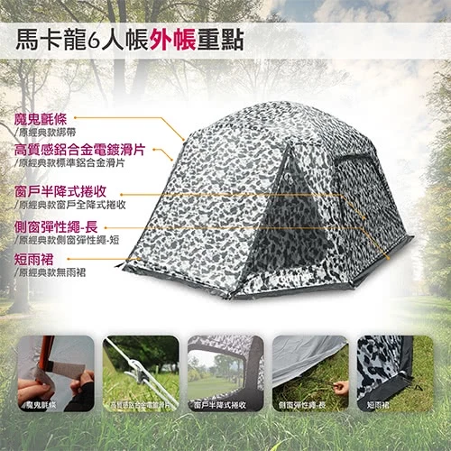 【綠色工場】露營裝備租借 好野　馬卡龍6人帳 (迷彩) 簡易帳 速搭帳 新手輕鬆搭設
