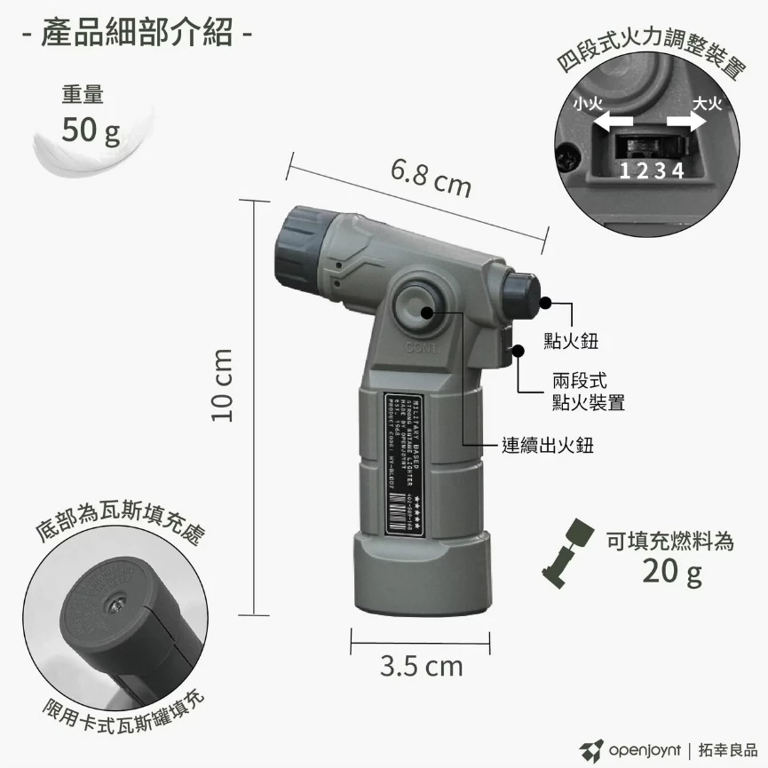 拓幸良品 軍規防風點火器【綠色工場】Openjoynt 打火機 1300°C藍色火焰 兩段式點火 連續點火裝置