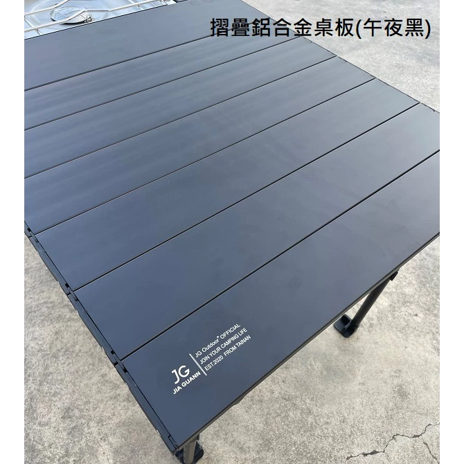 JG outdoor 折疊收納桌 