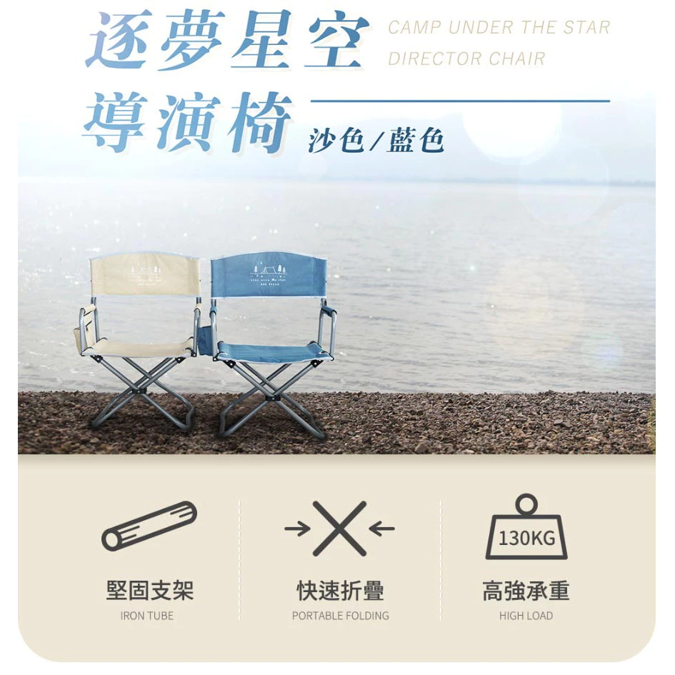 【綠色工場】Outdoorbase 逐夢星空 導演椅 藍色/沙色 低座折疊椅 露營椅 收納椅 扶手椅