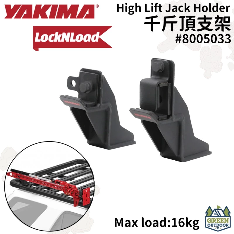 【綠色工場】YAKIMA LNL High Lift Jack Holder 千斤頂支架 Jacky 油壓千斤頂固定底座