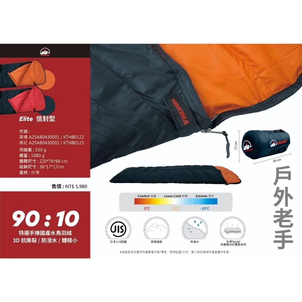 YAKIMA 戶外老手羽絨睡袋【綠色工場】0~-10°C 台灣製 信封型睡袋 550g 羽絨睡袋 登山睡袋 露營睡袋