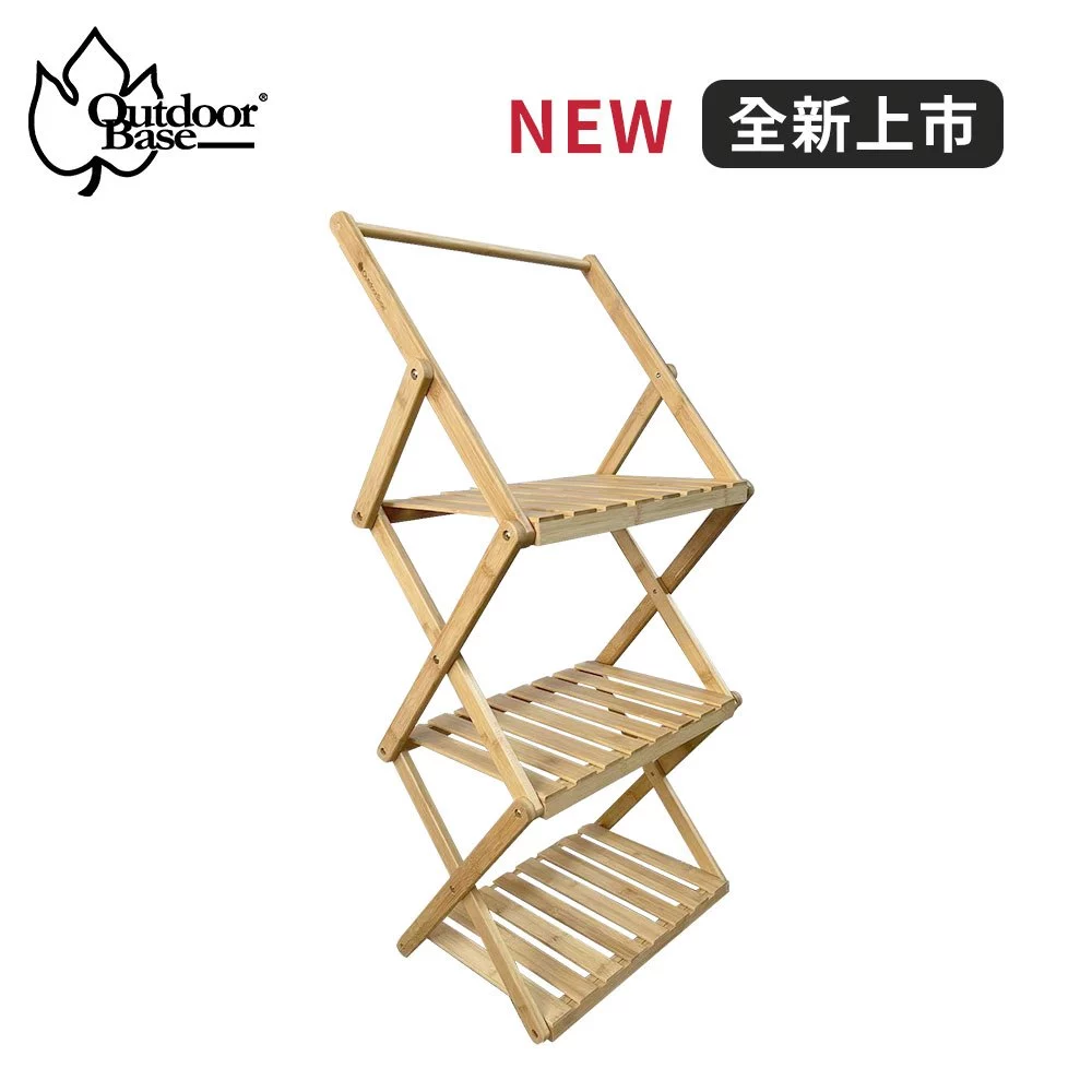 OutdoorBase 竹風戶外層架組【綠色工場】 附精美收納袋 三層架 置物架 掛物架 竹製層架