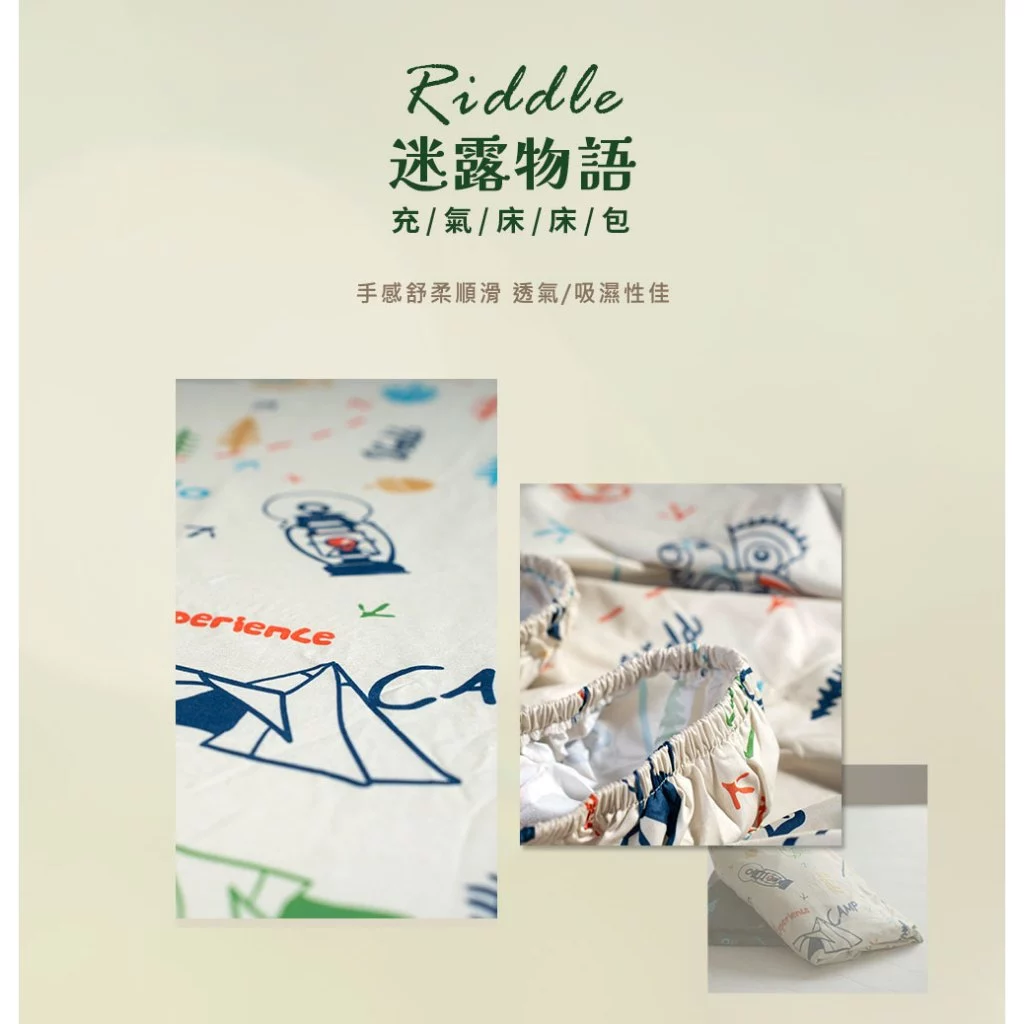 OutdoorBase 舒柔布床包套M king / XL【綠色工場】充氣床床包 露營床包 氣墊床包 床罩 保潔床單