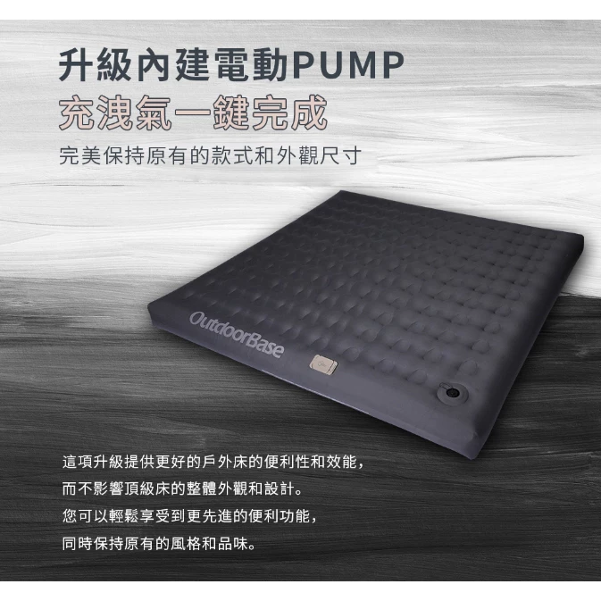 歡樂時光 頂級電動充氣床墊M-KING【綠色工場】OutdoorBase 露營床墊 充氣床 充氣睡墊 露營雙人床 獨立筒