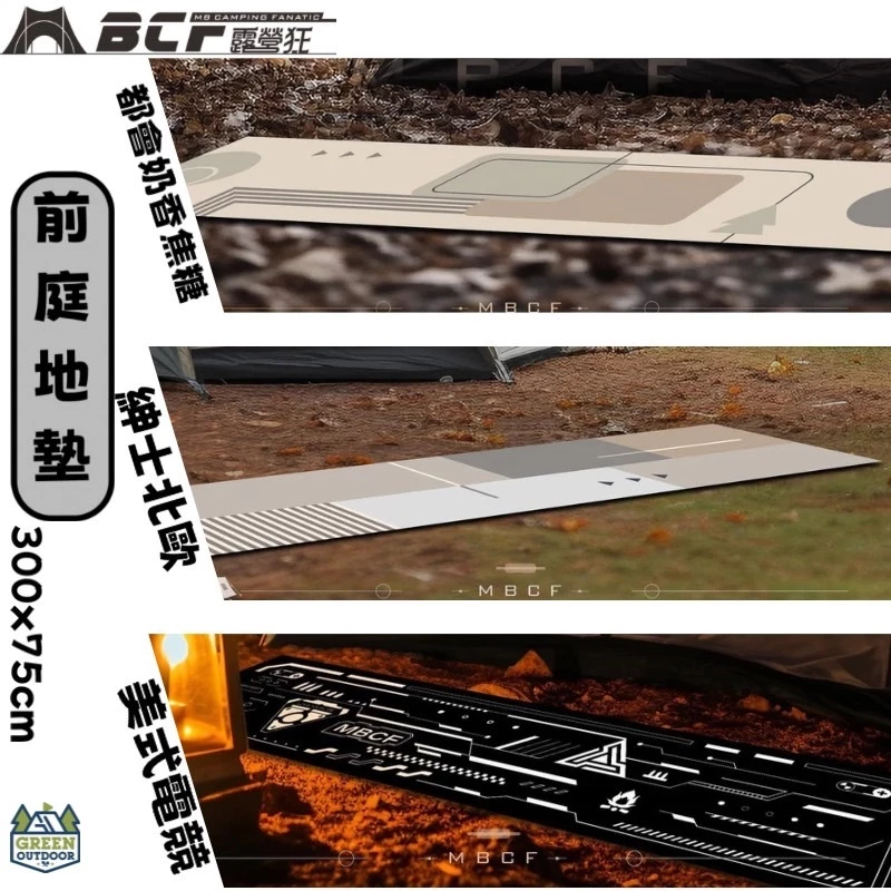 MB露營狂 MBCF 風格前庭地墊【綠色工場】300x75cm 附同色收納袋 獨家設計 內地墊 防潮墊 地墊 野餐墊