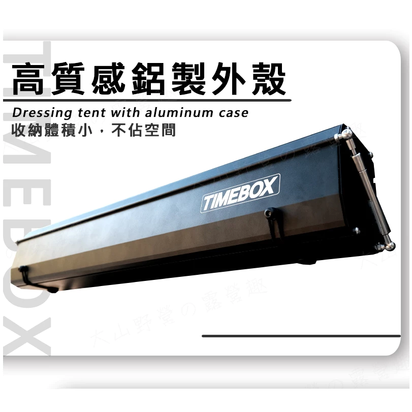 TIMEBOX 黑化鋁合金衛浴帳帶燈條 TB-31 【綠色工場】 更衣帳 廁所帳 沐浴帳 淋浴帳篷 洗澡 露營 野營