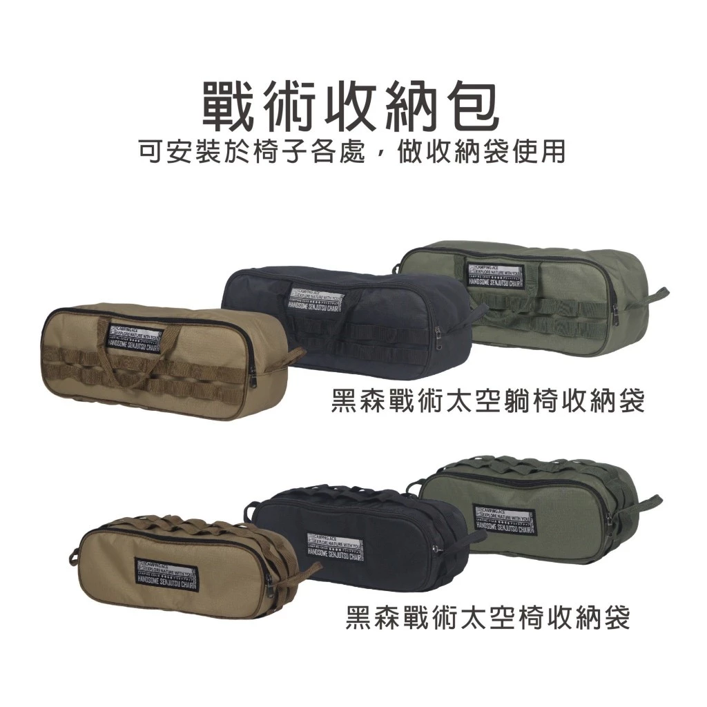 野樂 高背太空躺椅【綠色工場】CAMPING ACE 黑森系列 輕量戰術高腳椅 戰術椅 多段可調整 附收納袋