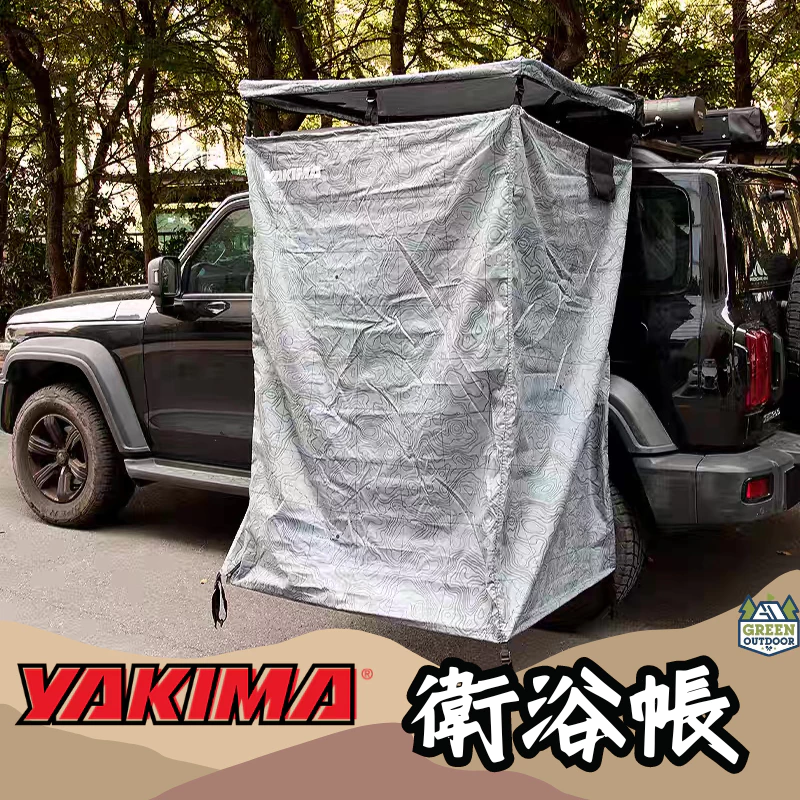 YAKIMA 車邊衛浴帳【綠色工場】淋浴帳 更衣帳 廁所帳 沐浴帳 淋浴帳篷 洗澡 露營 野營 移動更衣間 露營廁所