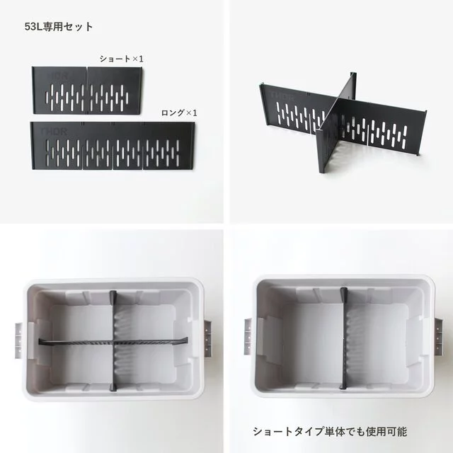 THOR 53L / 75L 隔板套件 THOR專屬隔間板【綠色工場】2024日本限定 索爾箱專用套件 原廠配件
