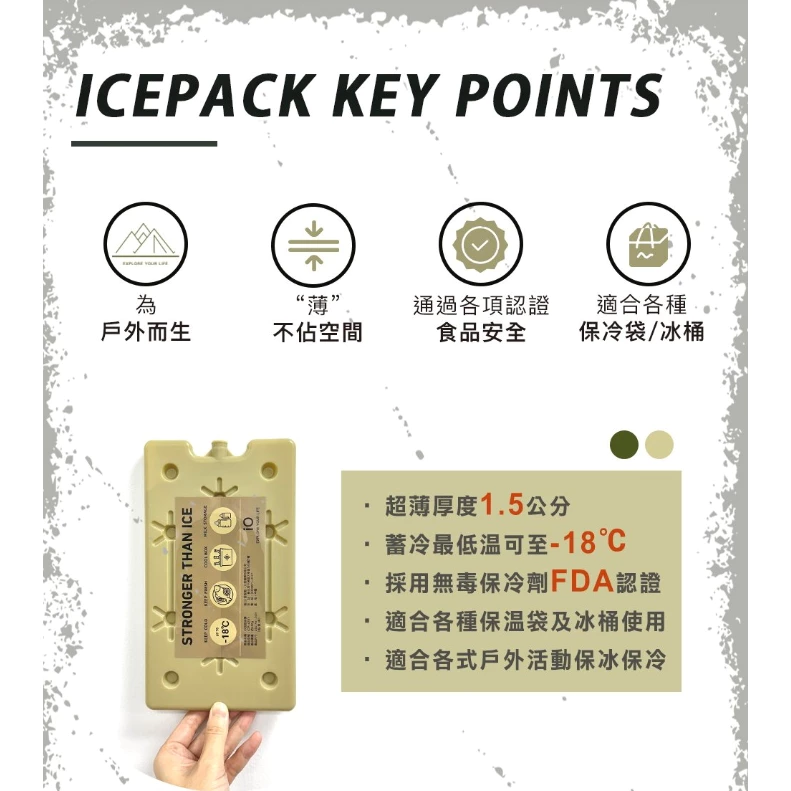iO 長效冰磚【綠色工場】保冰冰磚 保冰劑 保冷劑 保鮮保冷 FDA、SGS國際認證 安全無毒 風格露營 沙/軍綠色
