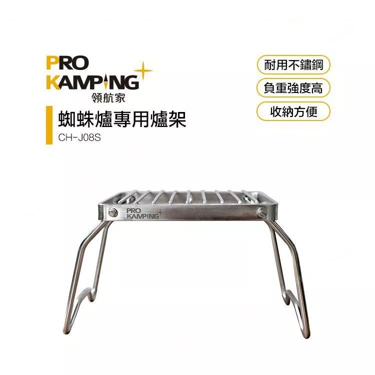 領航家 蜘蛛爐專用爐架【綠色工場】ProKamping 耐重爐架 附收納袋 可摺疊收納 瓦斯爐架 增高架 高山爐可用