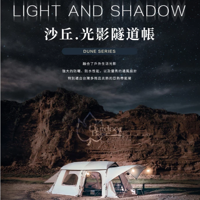 OutdoorBase 沙丘光影隧道帳【綠色工場】4-6人帳 一房一廳 別墅帳 露營帳篷 四季帳 家庭帳 三環帳