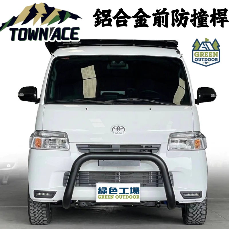 TOWN ACE 鋁合金前防撞桿【綠色工場】前保桿 下巴 保險桿 前護桿 管徑76mm 黑色