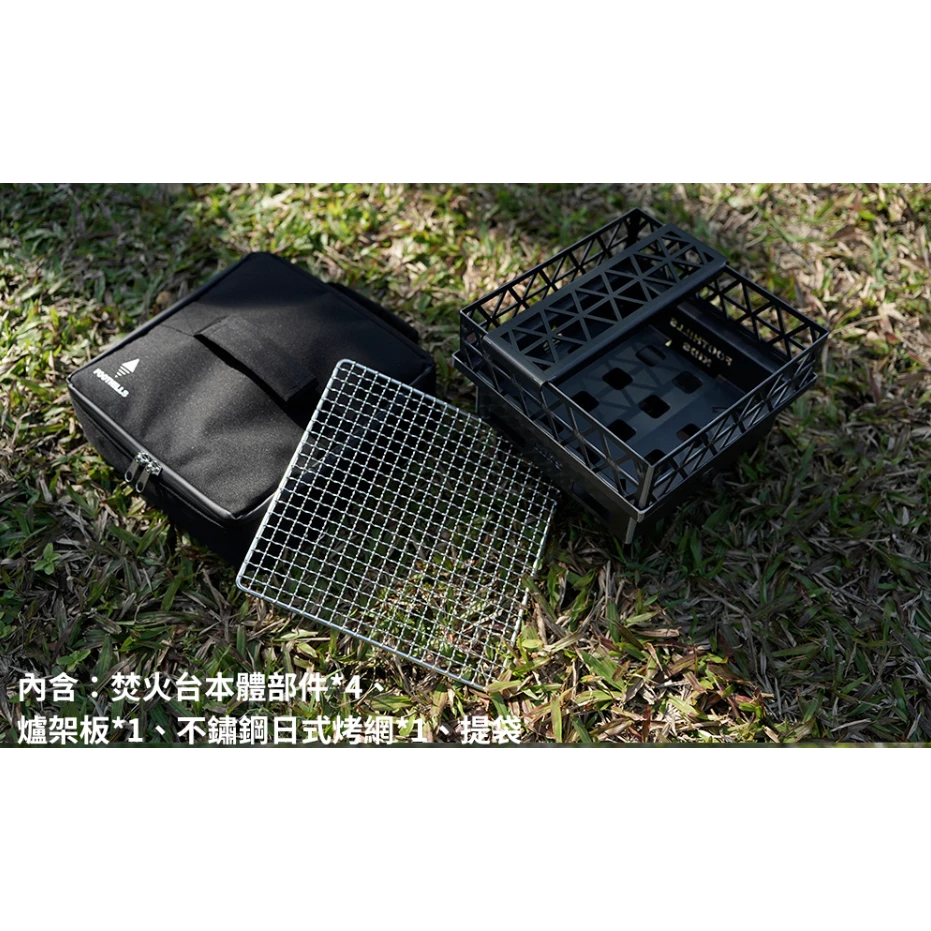 Foothills 山麓焚火台 KIDS【綠色工場】台灣製精品 附收納袋 烤架 柴爐 柴燒爐 取暖爐 焚火台