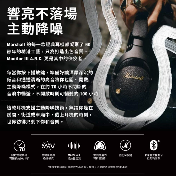 Marshall Monitor III A.N.C.主動式抗噪藍牙耳罩式耳機【綠色工場】 (台灣公司貨) 藍芽耳機