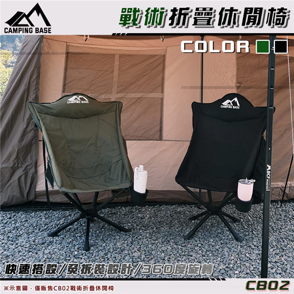 CAMPING BASE戰術折疊休閒椅【綠色工場】 CB02 360度旋轉 太空椅 戰術椅 月亮椅 摺疊椅 休閒椅