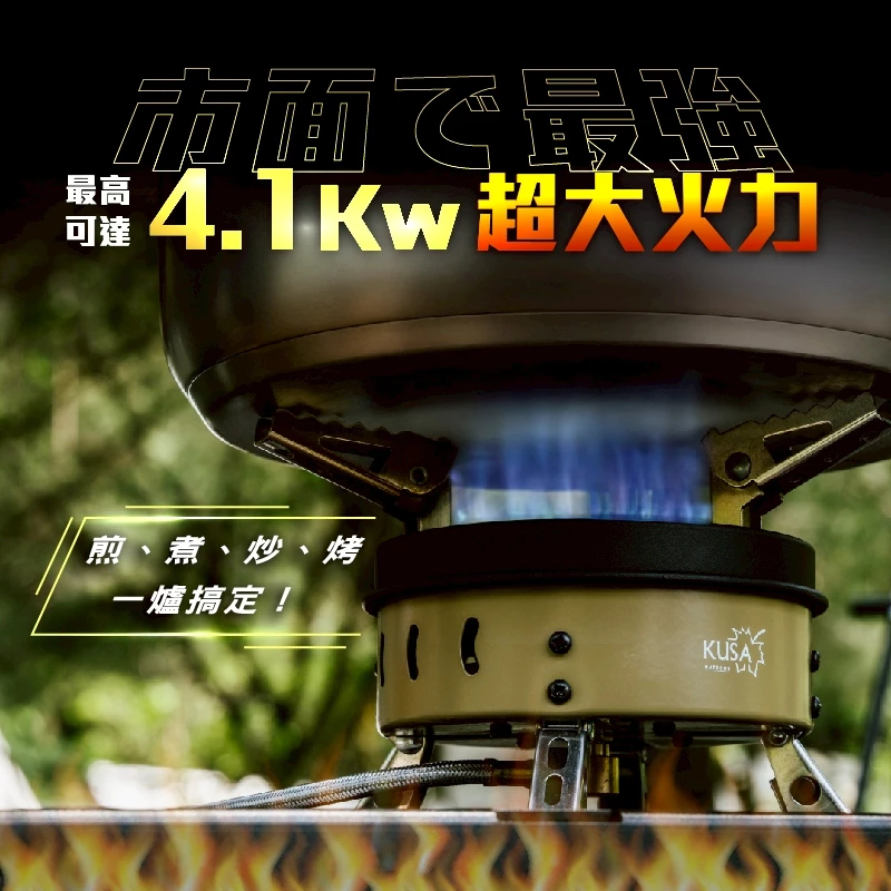 <早鳥優惠> KUSA OUTDOOR 烈焰五星爐【綠色工場】 4.1kw KA-CM66 快速爐 瓦斯爐 高山爐 火爐