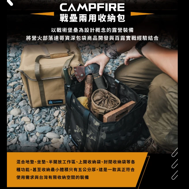 CAMPFIRE 戰壘兩用收納包【綠色工場】收納袋 木柴收納包 伐木袋 防潑水收納袋 置物袋 裝備袋