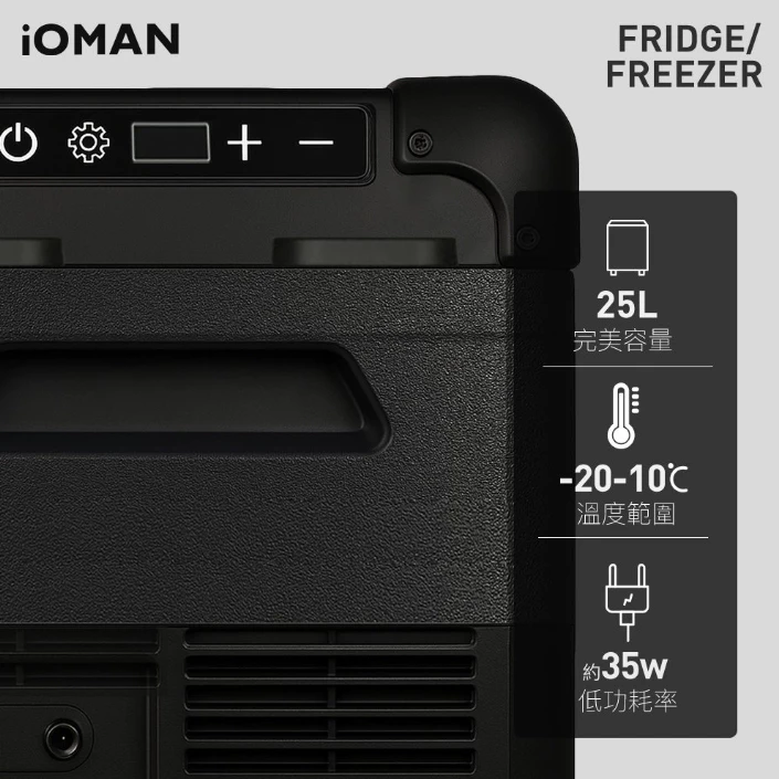 探索者 iOMAN 動力版行動冰箱25公升【綠色工場】移動冰箱 露營冰箱 車載冰箱 iM250L-B 三年原廠保固