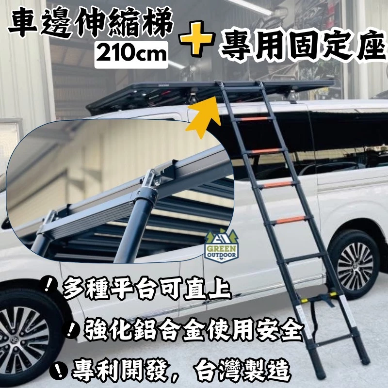 伸縮梯專用固定底座【綠色工場】不鏽鋼底座 平台專用梯 黑化伸縮梯 樓梯底座 車邊樓梯 側梯 側爬梯