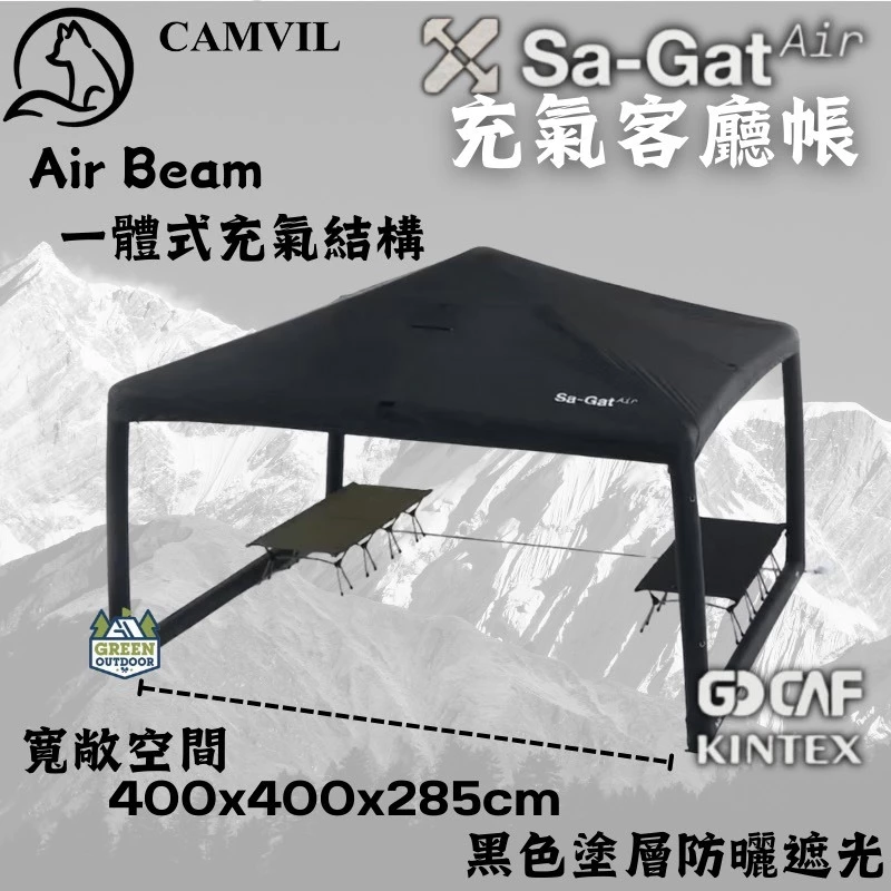 CAMVIL Sa-Gat Air 充氣客廳【綠色工場】客廳帳 充氣帳 炊事帳 斗笠充氣帳